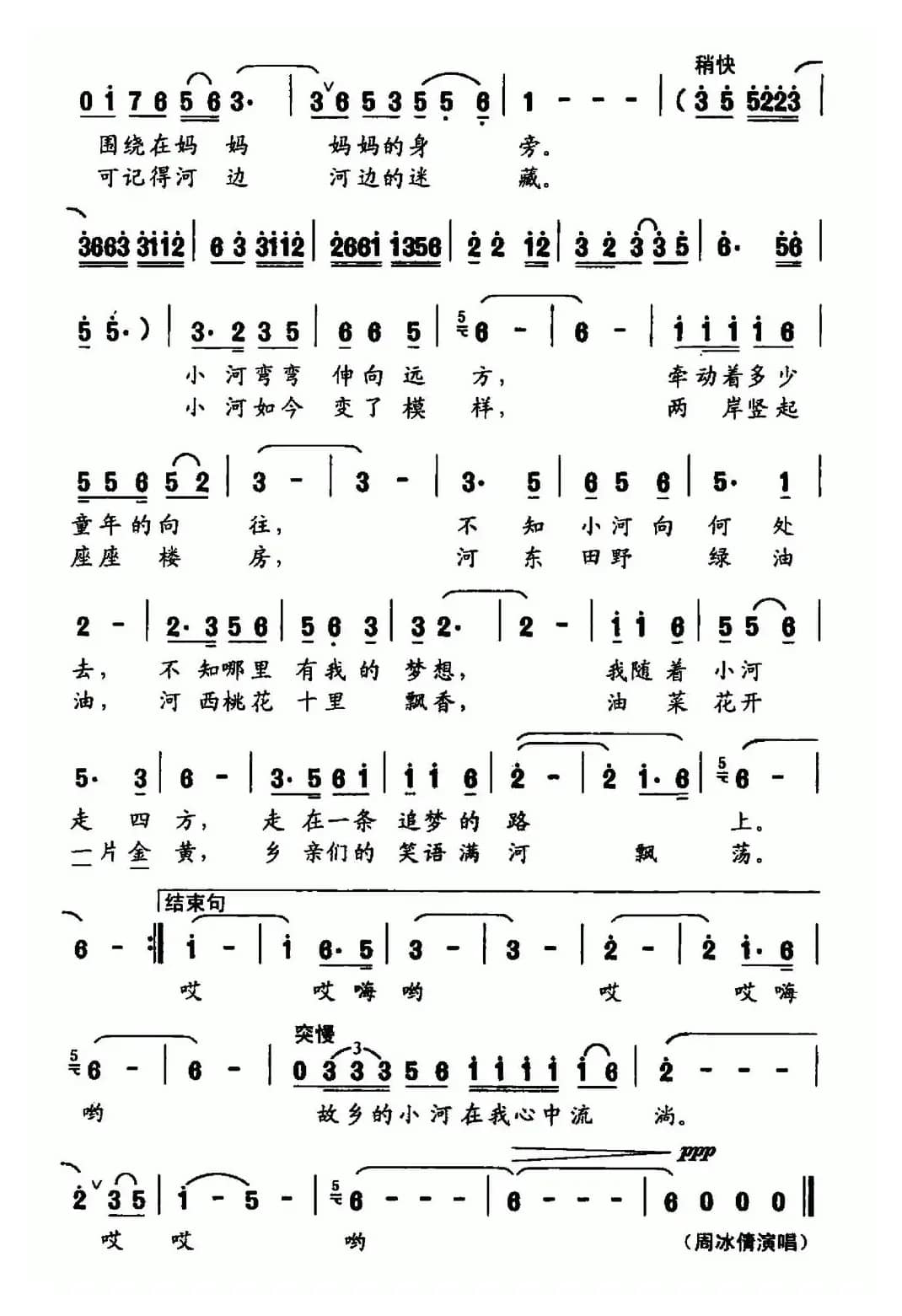 故乡的小河（汪沉 章世和词曲）