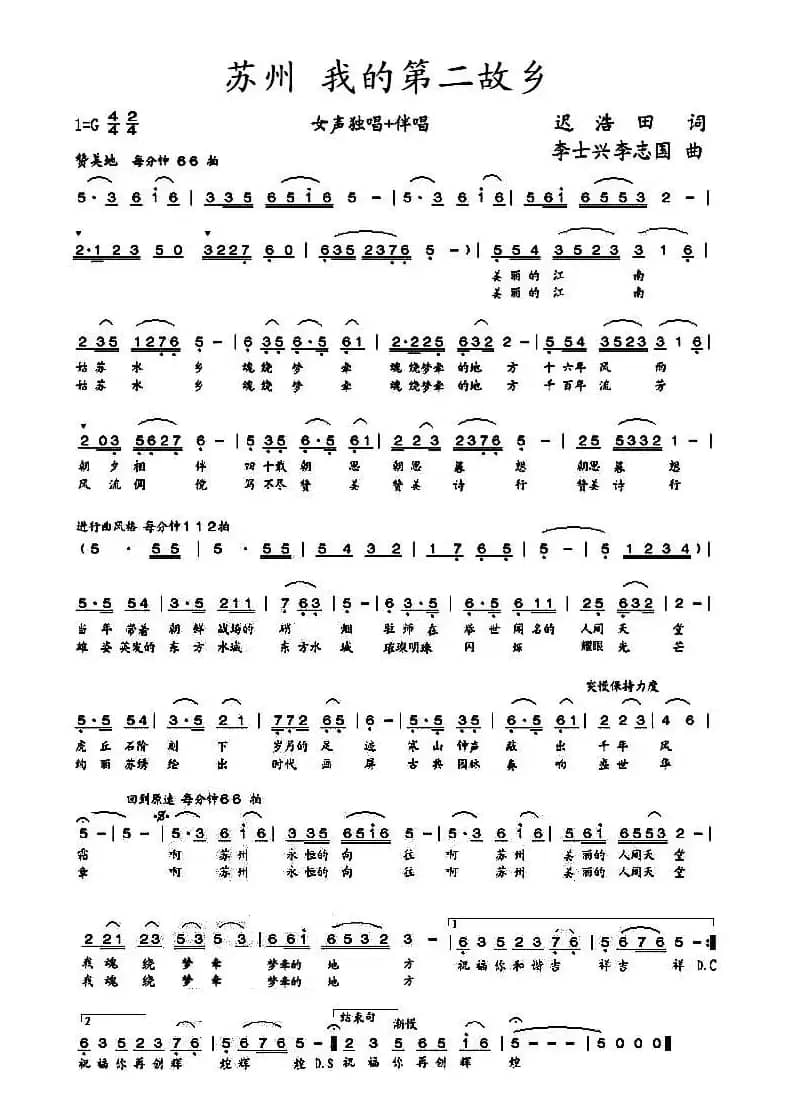 苏州 我的第二故乡