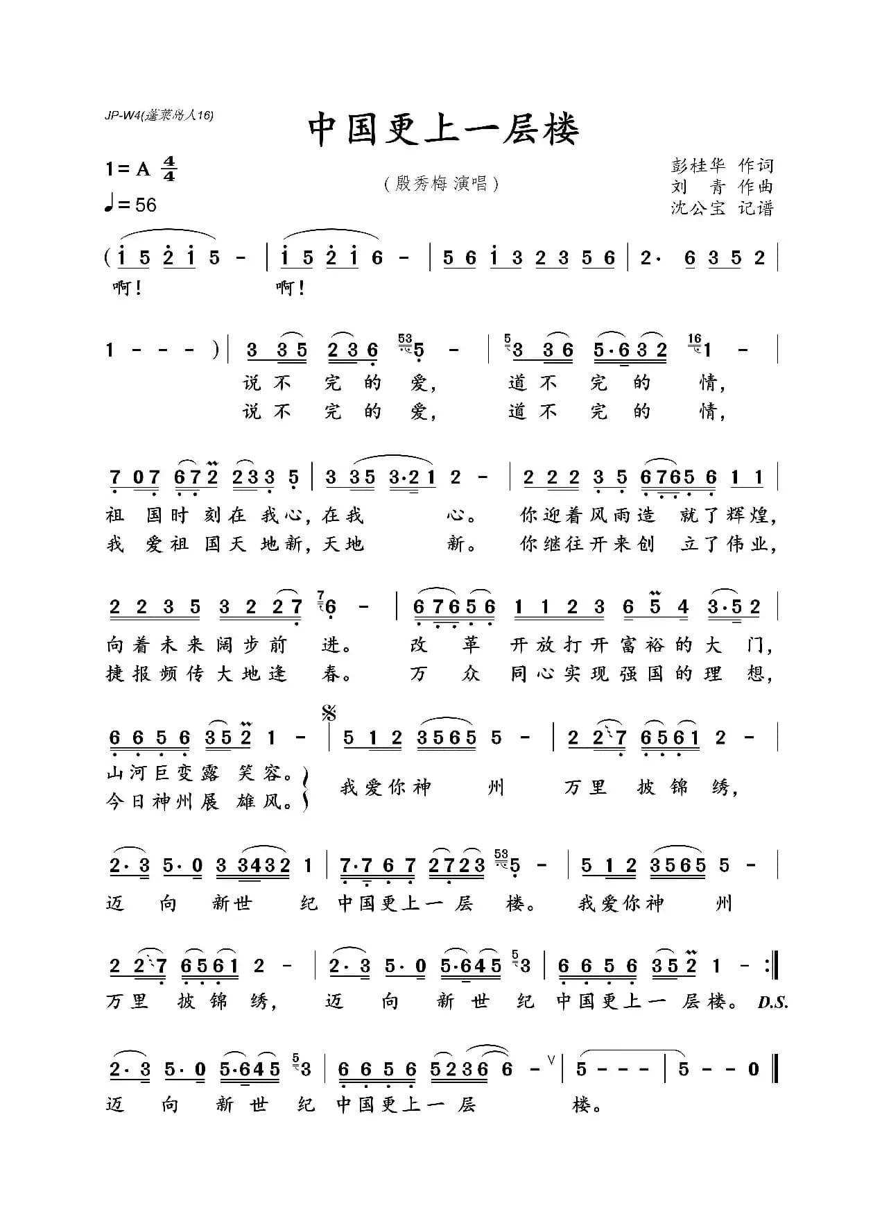 中国更上一层楼