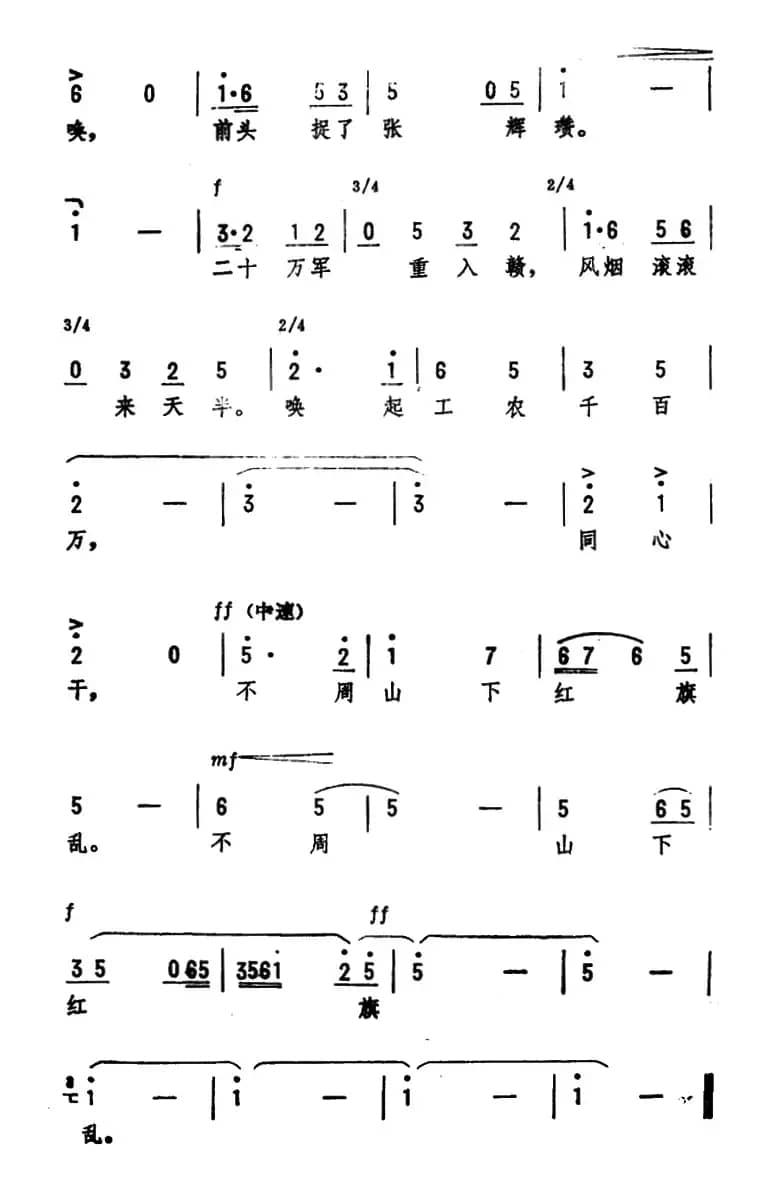 渔家傲·反第一次大围剿（毛泽东词 劫夫曲）