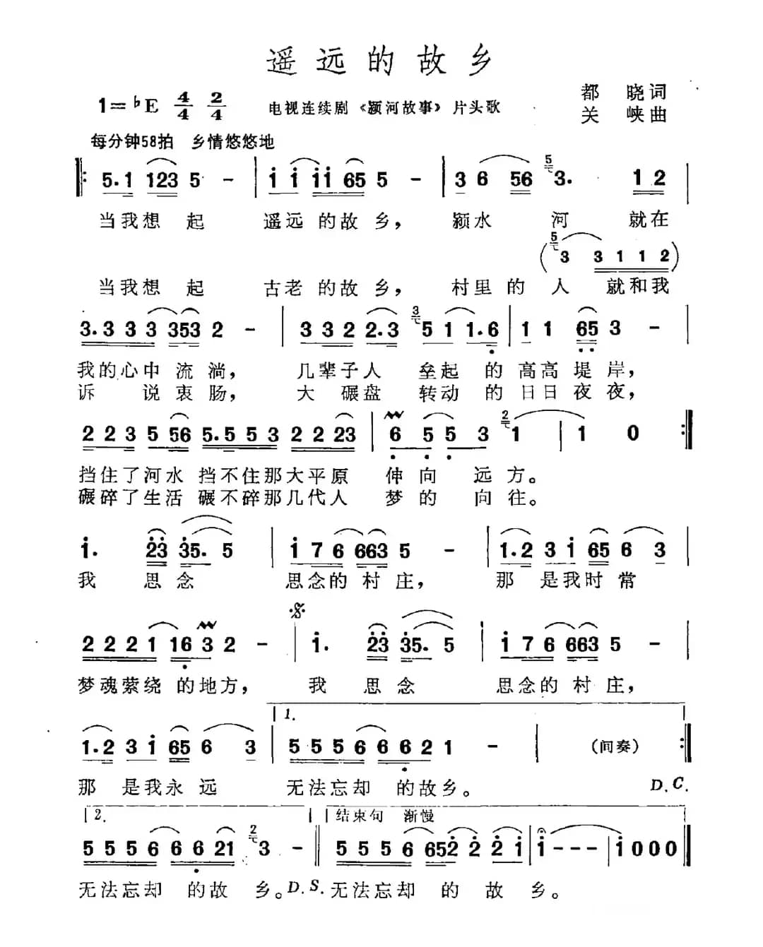 遥远的故乡（电视剧《颖河故事》主题曲）