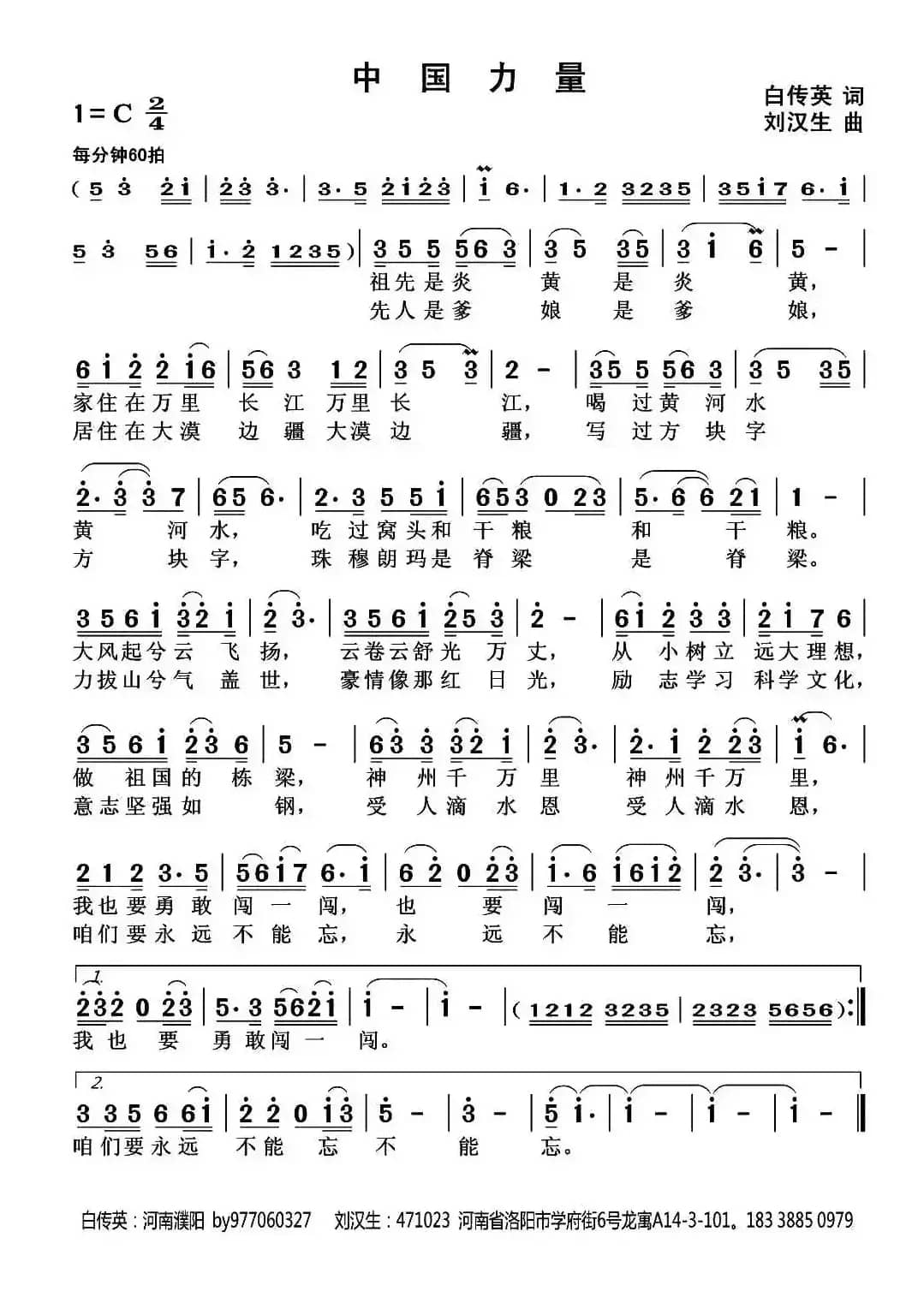 中国力量（白传英词 刘汉生曲）