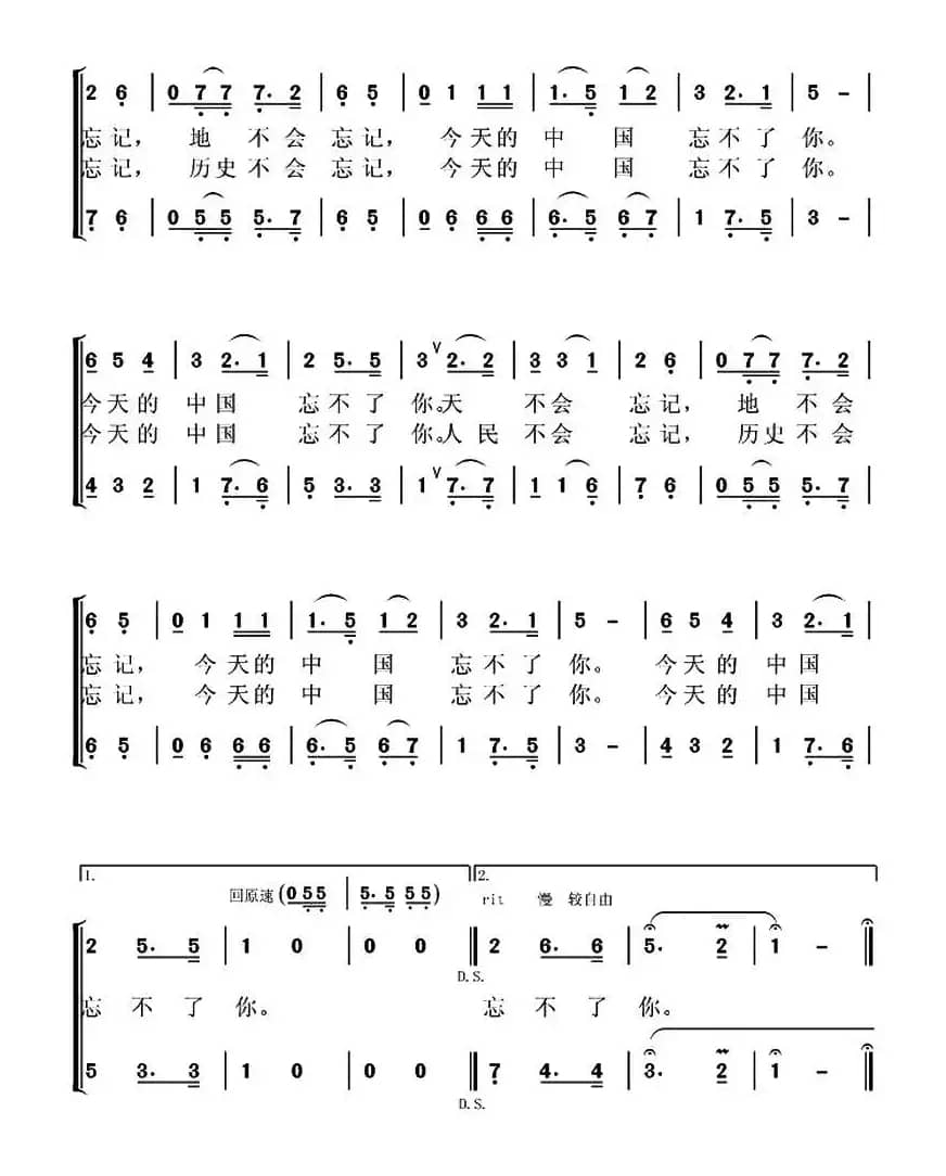 今天的中国忘不了你（怀念邓小平的歌）