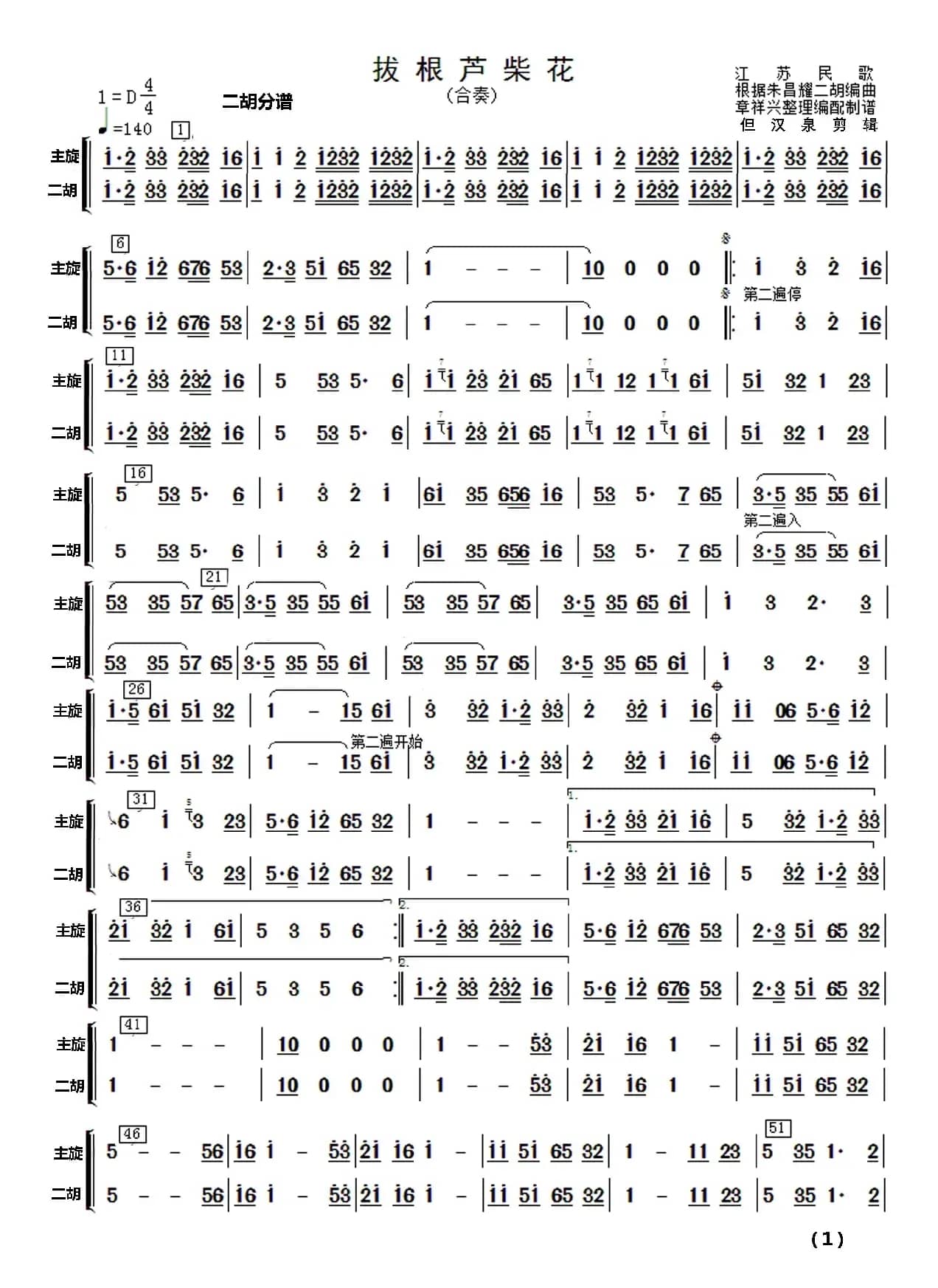 拔根芦柴花（民乐合奏）分谱