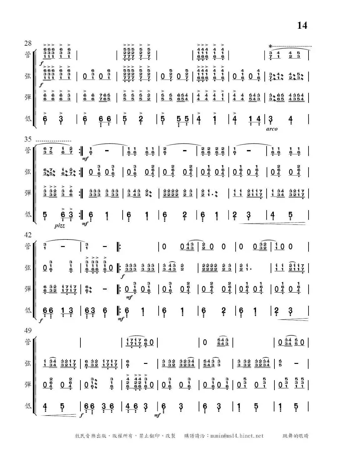 跳舞的眼睛（简易四部民乐合奏）