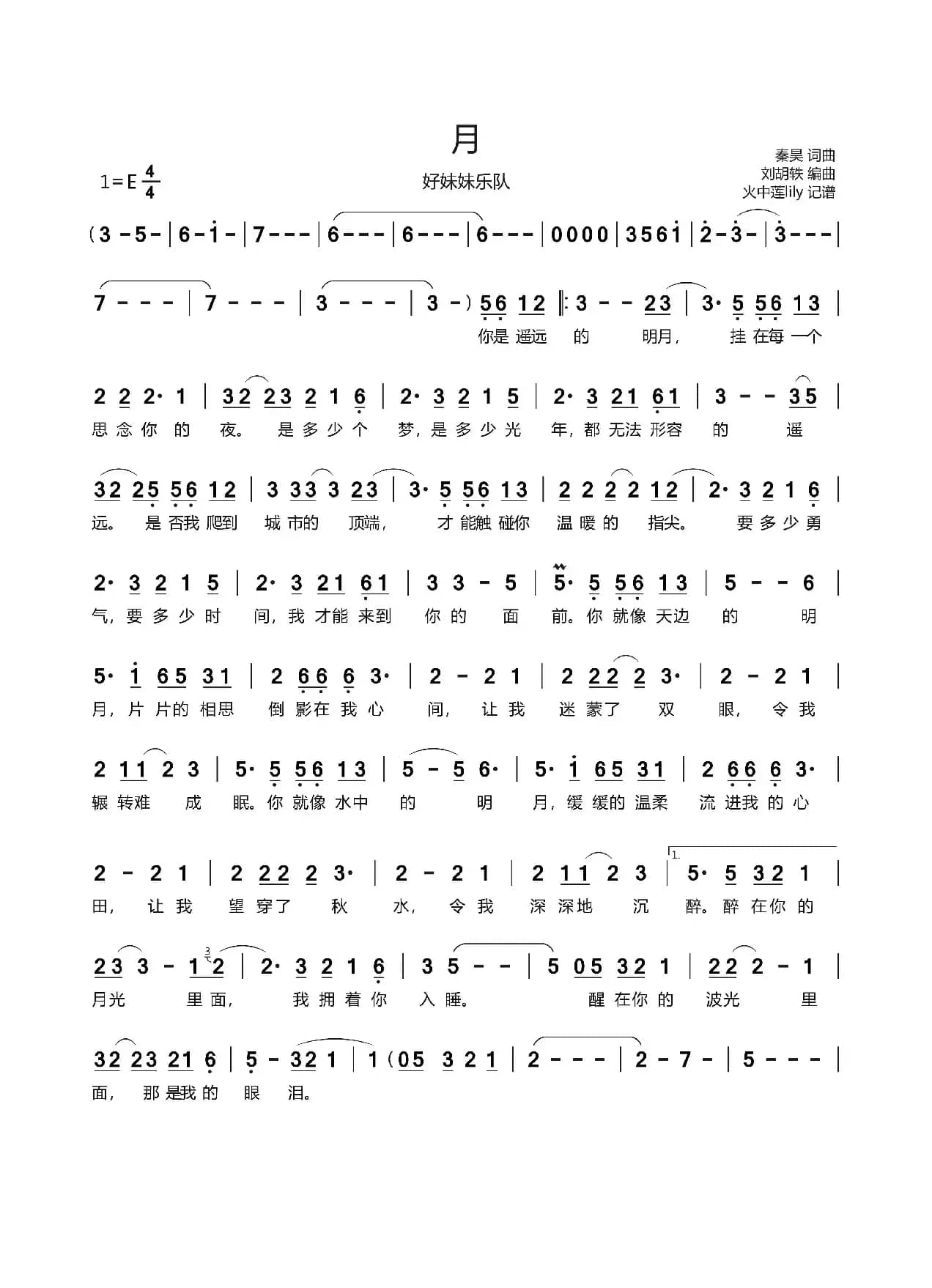 月（秦昊 词曲）