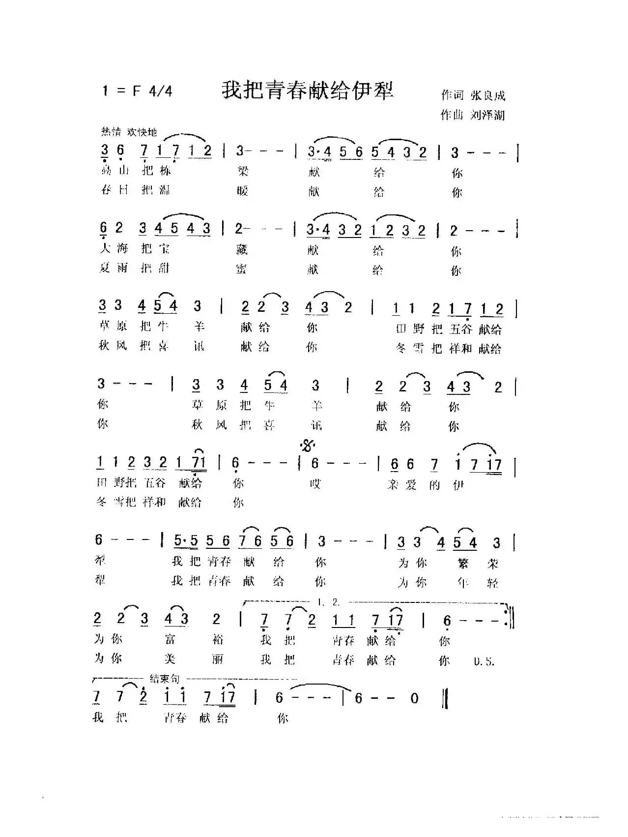 我把青春献给伊犁（小宅 玉珊）