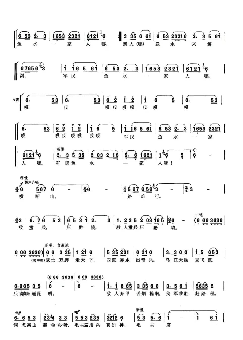 长征组歌合唱(四)四渡赤水出奇兵