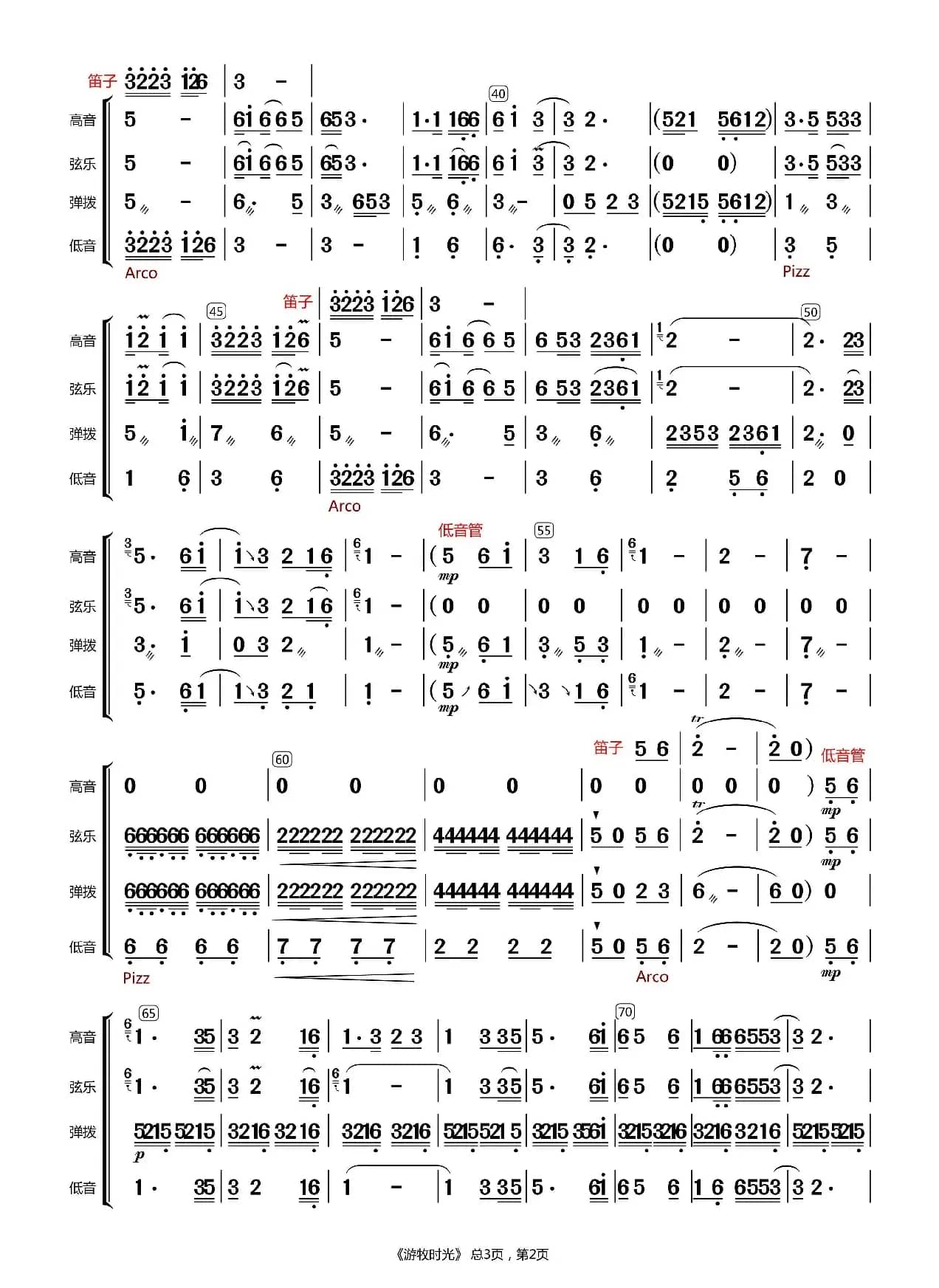 游牧时光（总谱）