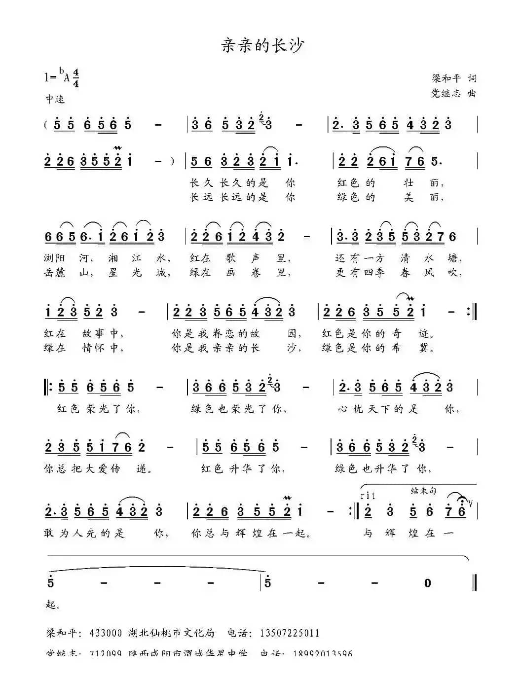 亲亲的长沙（梁和平词 党继志曲）