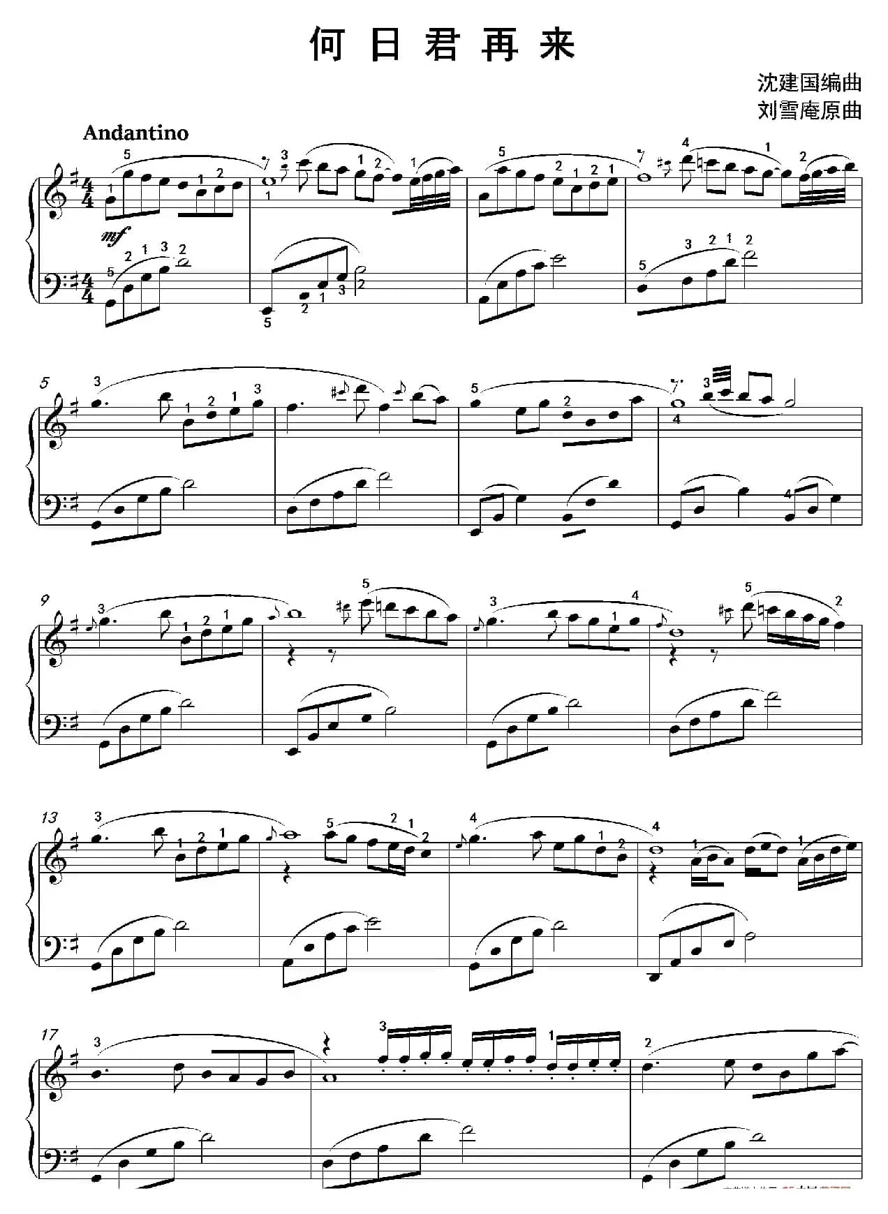 何日君再来（沈建国钢琴版）