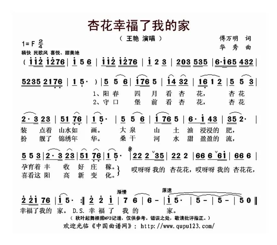 杏花幸福了我的家