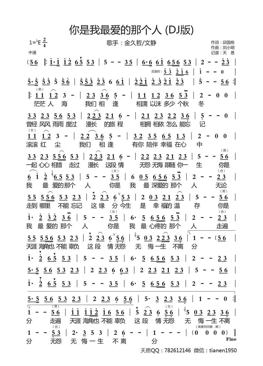 你是我最爱的那个人 (DJ版)