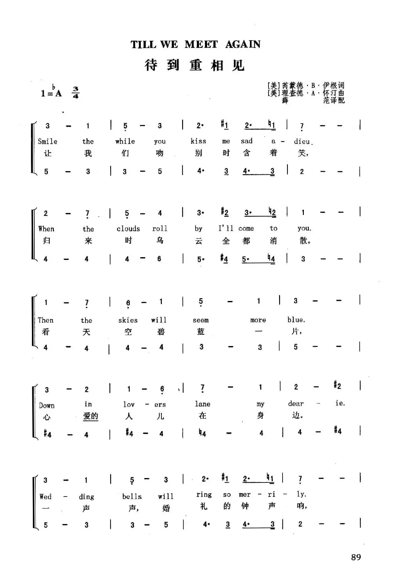 待到重相见（英汉）