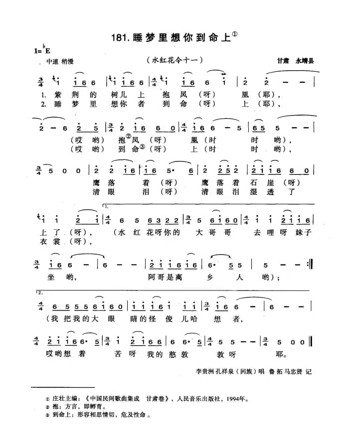 睡梦里想你到命上