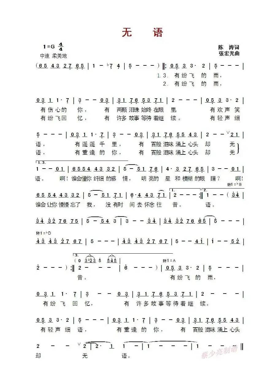 ​无语（ 陈涛词 张宏光曲）