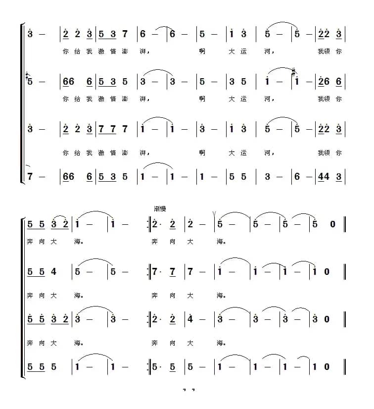 大运河（崔增录词 常连祥曲）