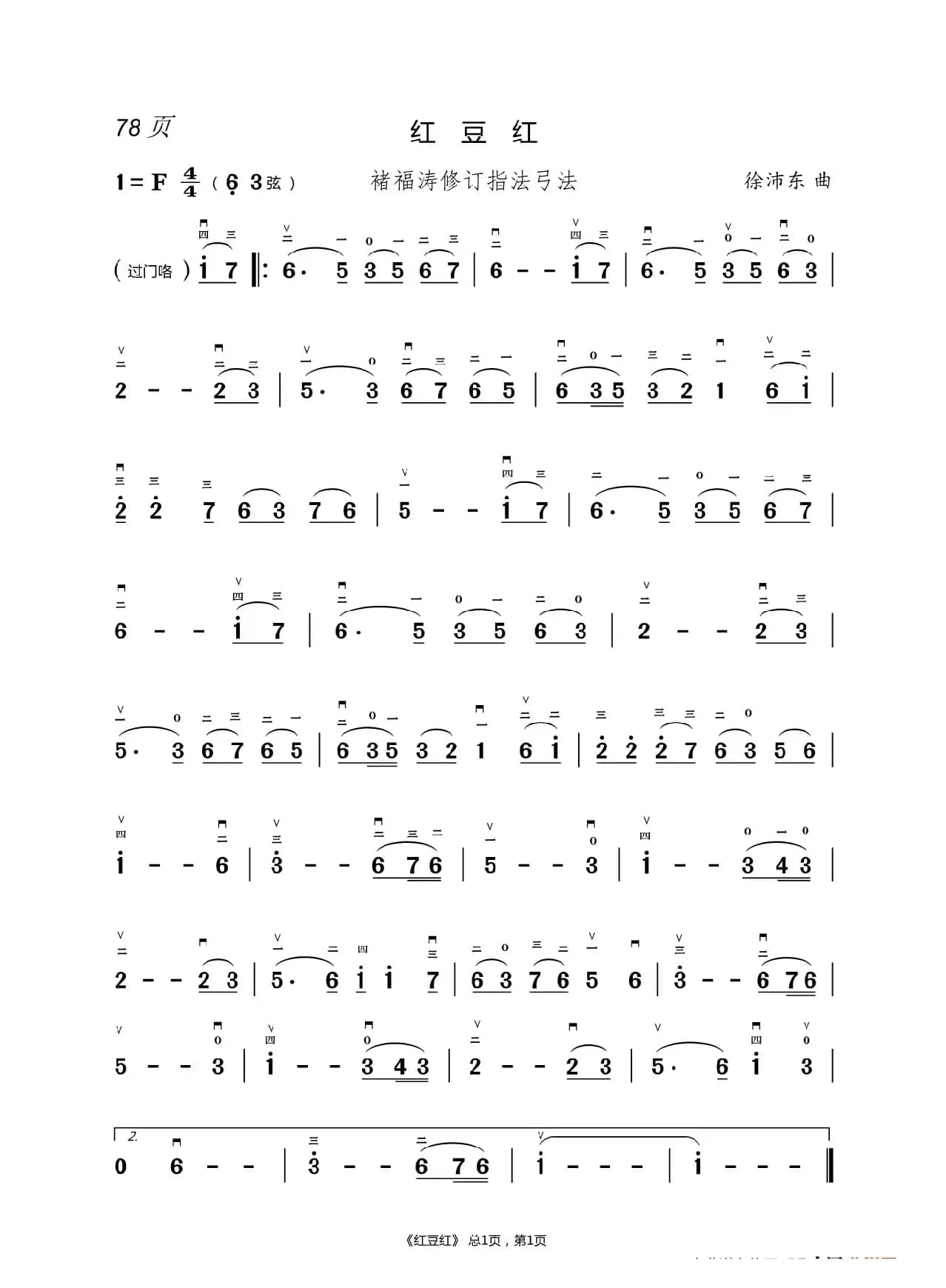 敢问路在何方  二胡谱（褚福涛）