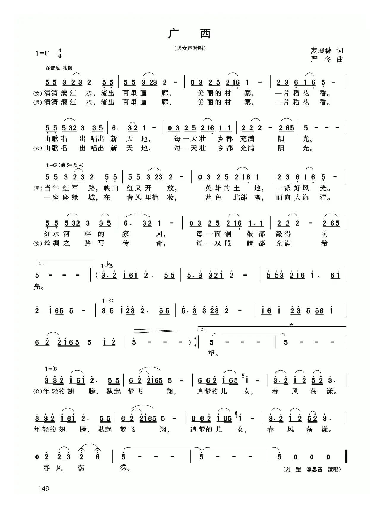 广西（麦展穗词 严冬曲）