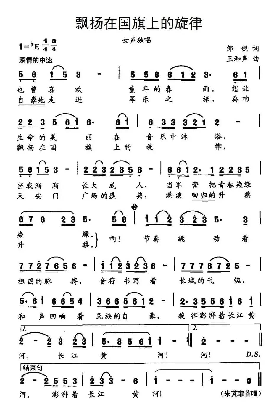 飘扬在国旗上的旋律（又名：国旗上的旋律）