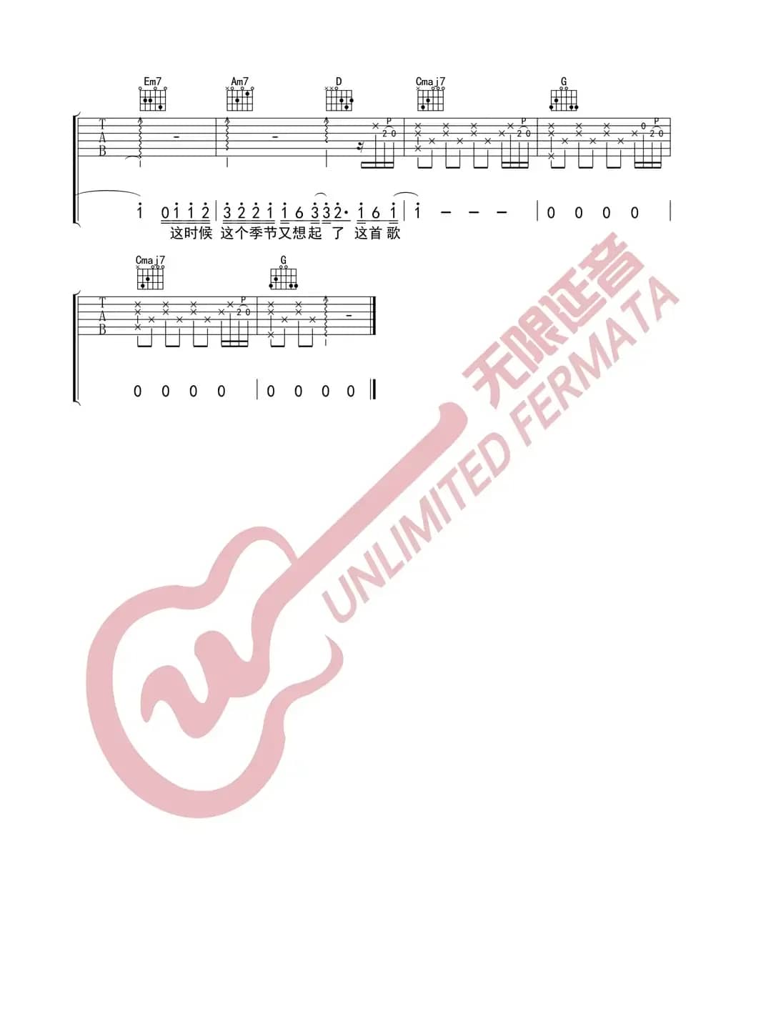 李荣浩 爸爸妈妈 吉他谱（无限延音编配）