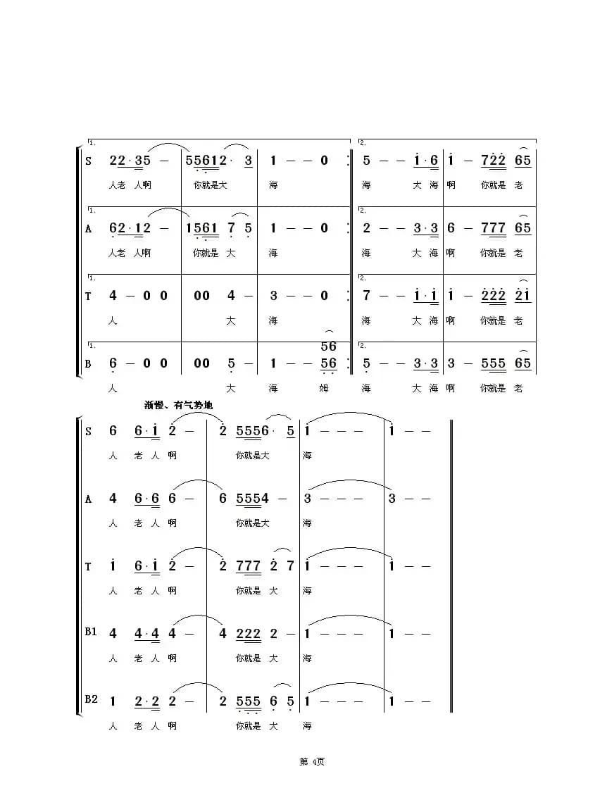 老人和大海（混声合唱）