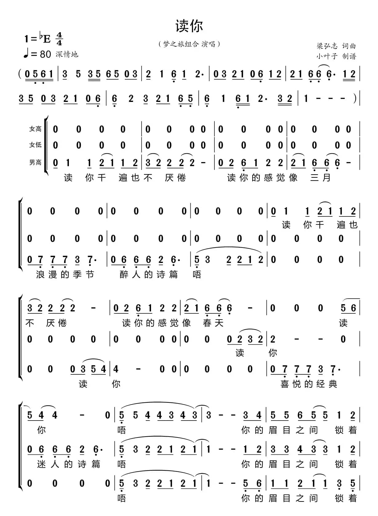 读你（梦之旅组合）