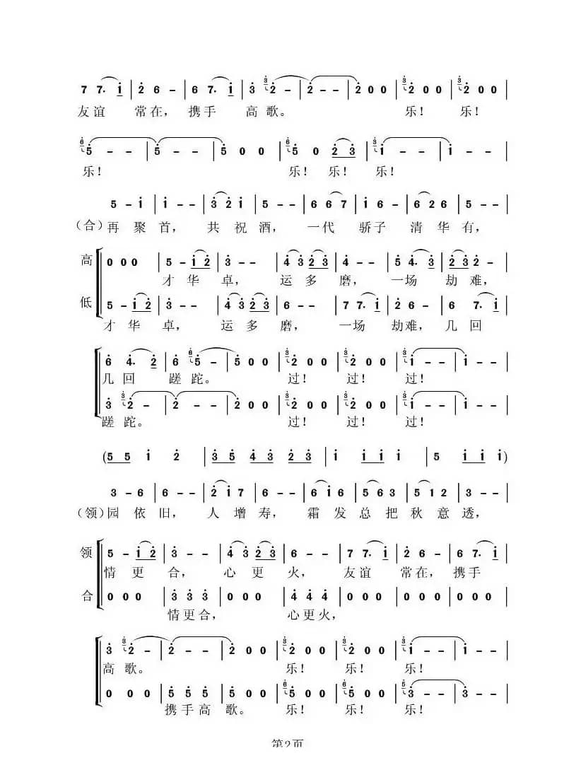 再聚首（马莉词 虞淙曲）