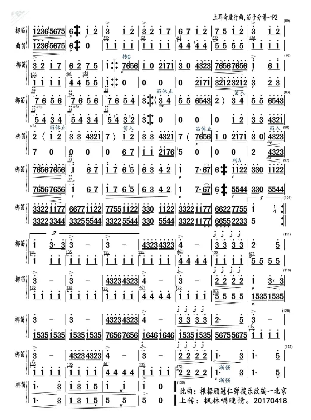 土耳奇进行曲（笛子分谱）