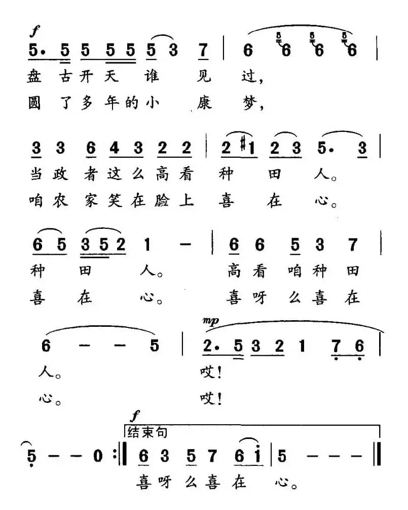 笑在脸上喜在心