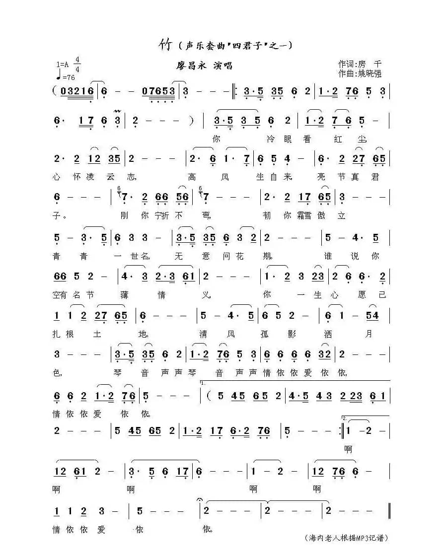 竹（声乐套曲“”四君子“之一）