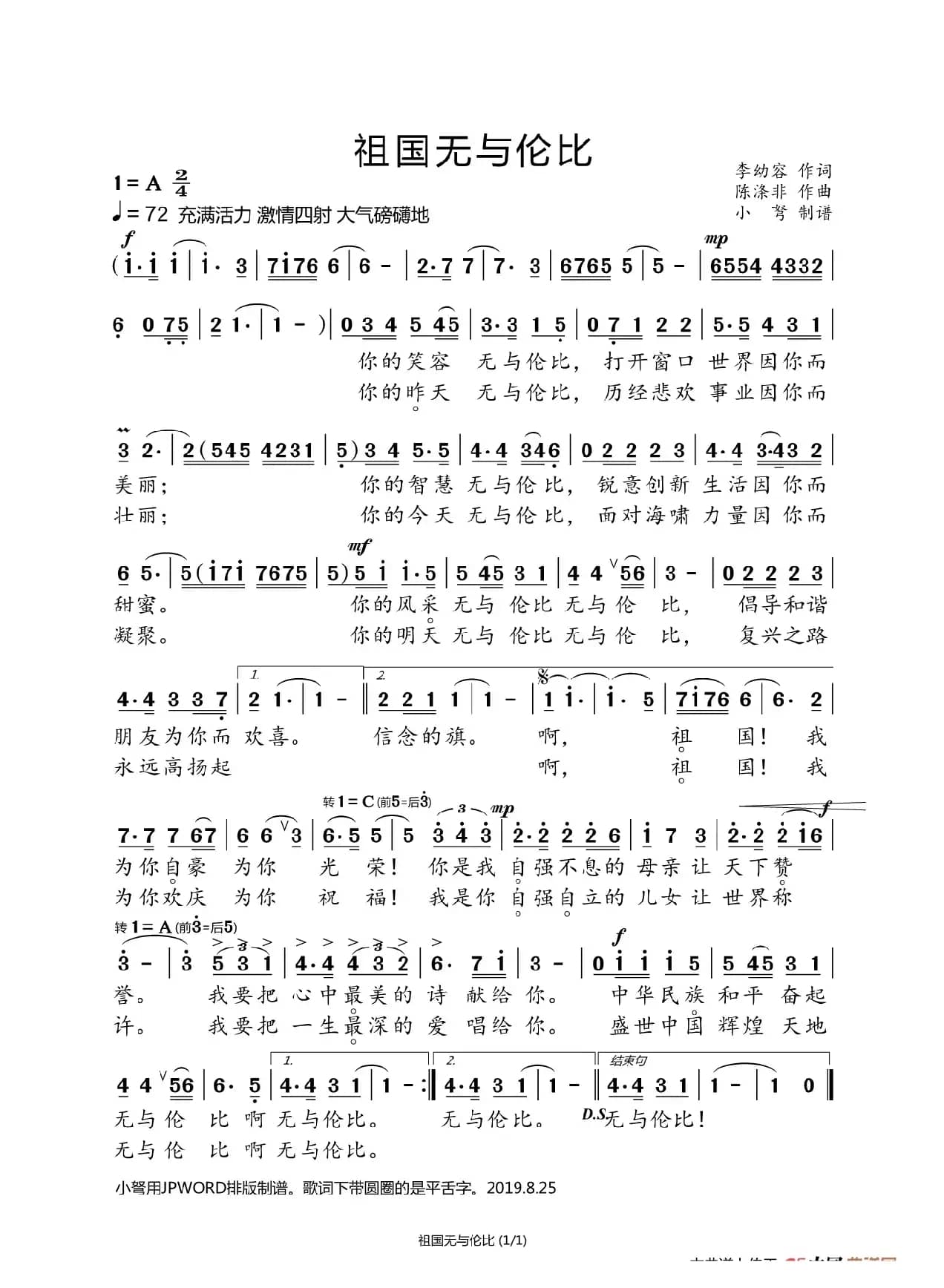 祖国无与伦比（70周年国庆专辑）