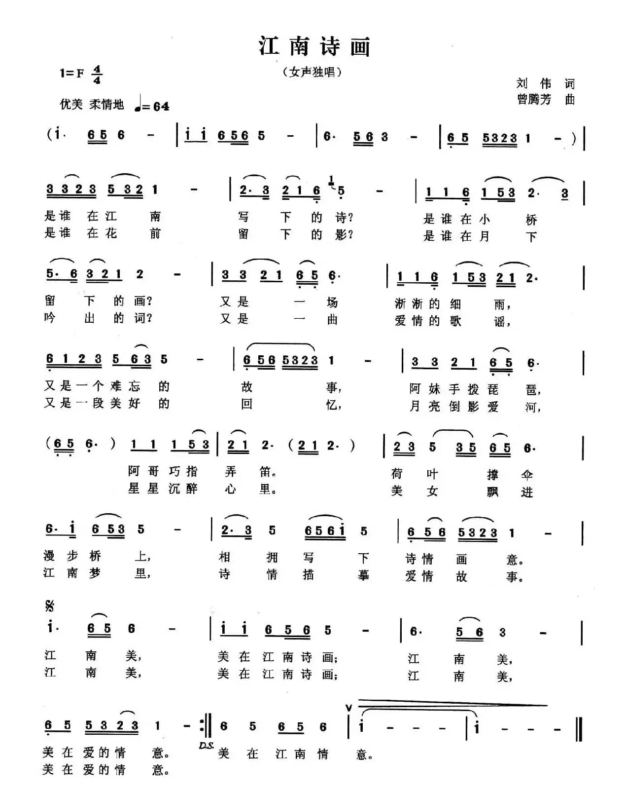 江南诗画(刘伟词 曾腾芳曲)