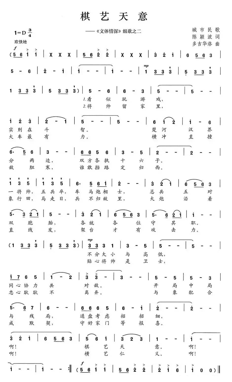 棋艺天意（《文体情深》组歌之二)