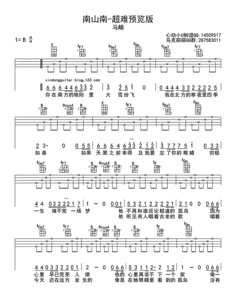 南山南（ukulele四线谱）