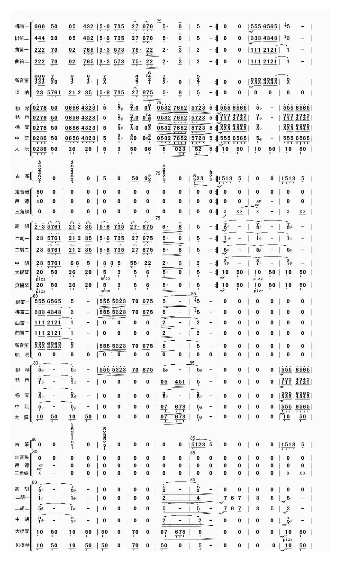 春天的故事（总谱）