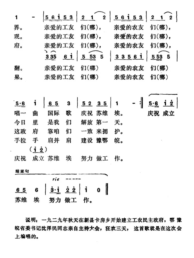 八月桂花遍地开（河南新县民歌、王致安记录）