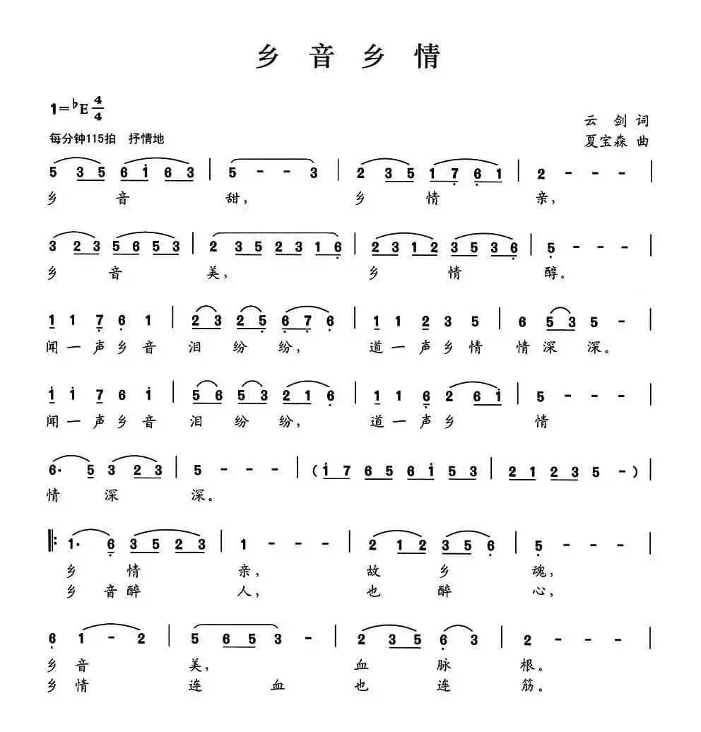 乡音乡情（云剑词 夏宝森曲）