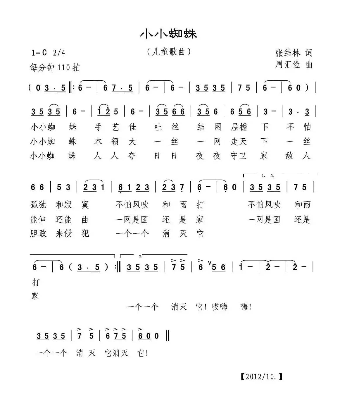 小小蜘蛛（张结林词 周汇俭曲、儿童歌曲）