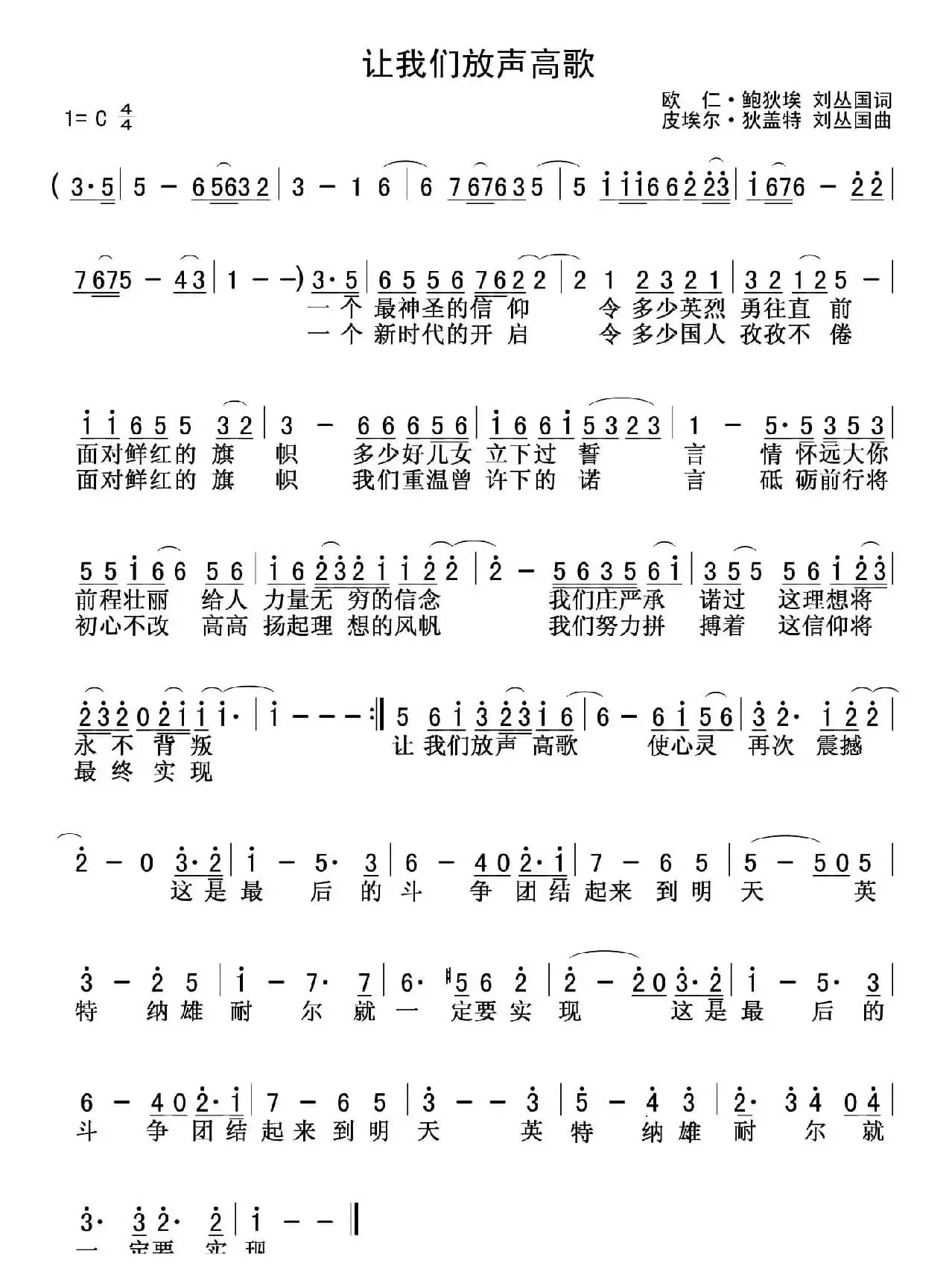 让我们放声高歌