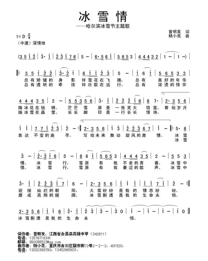 冰雪情(曾明发词 杨小亮曲)