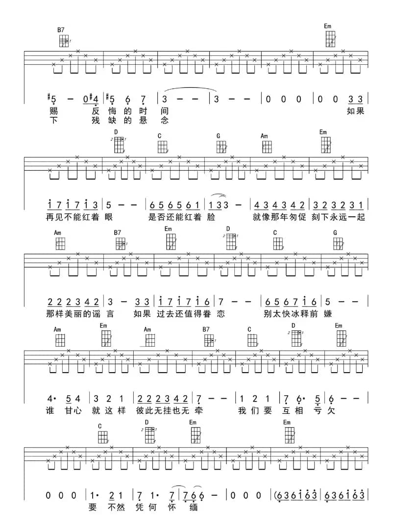 匆匆那年（男生版、ukulele四线谱）