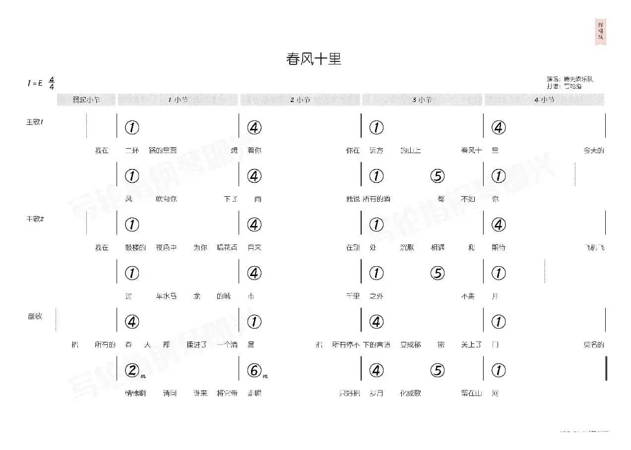 春风十里（简和谱）