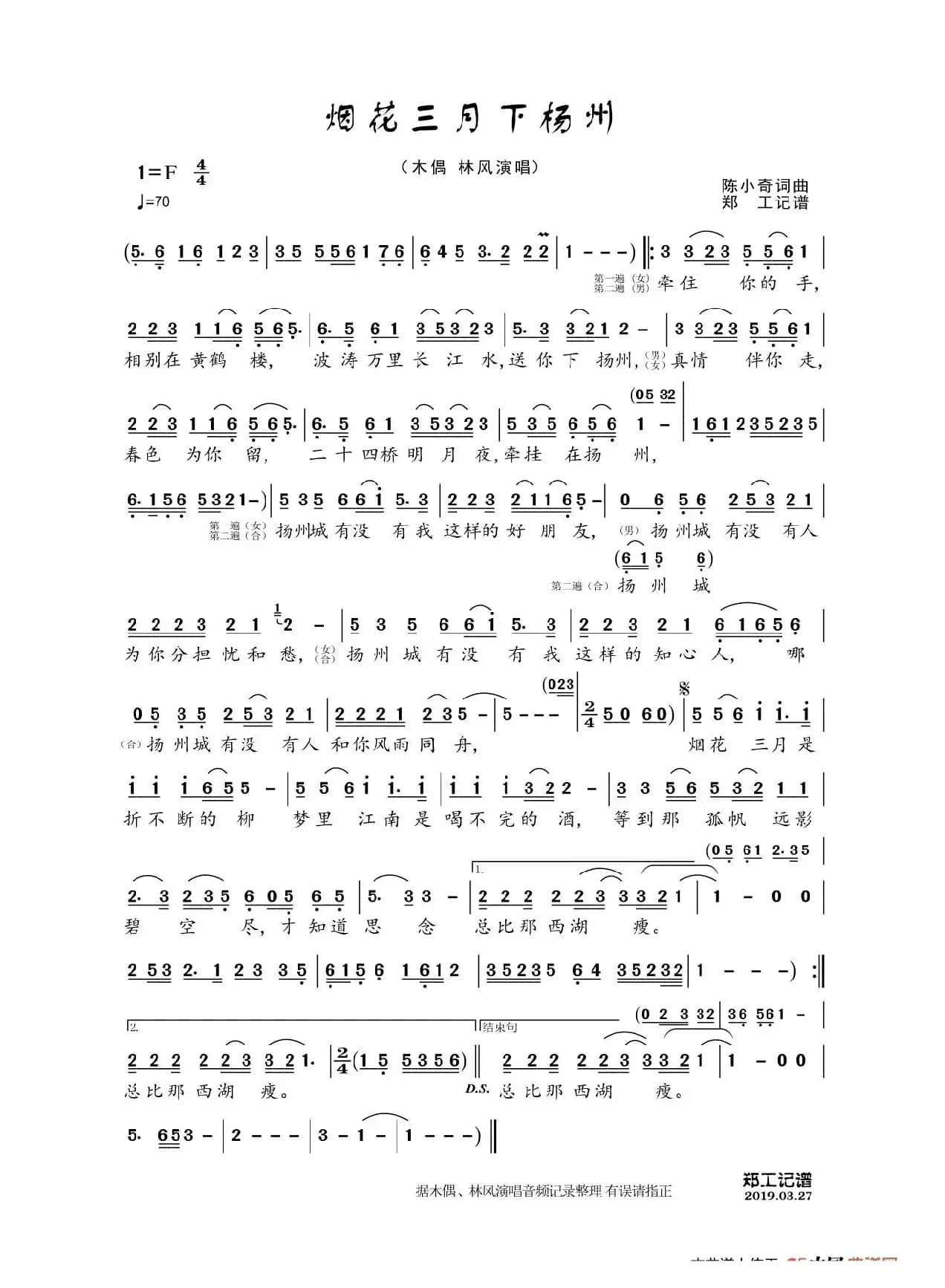 烟花三月下扬州