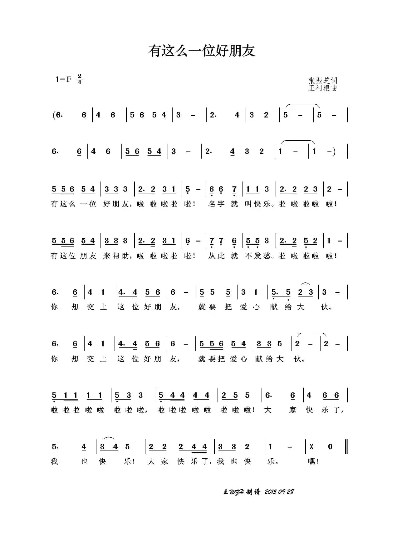 有这么一位好朋友