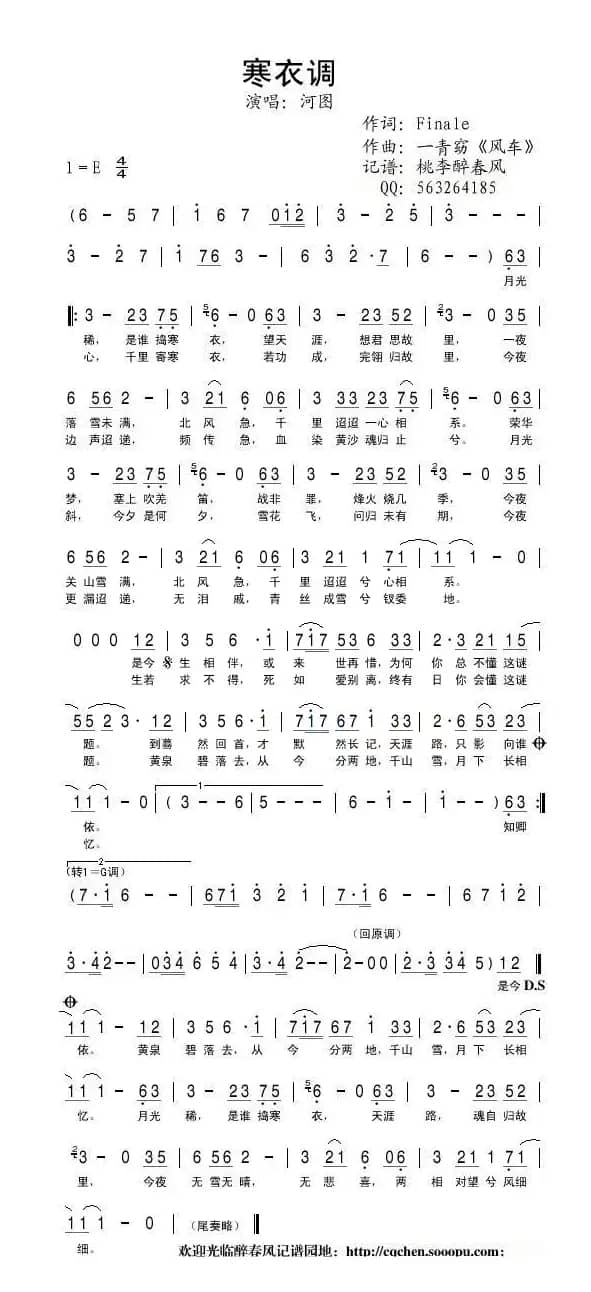 寒衣调（inale词 一青窃曲）