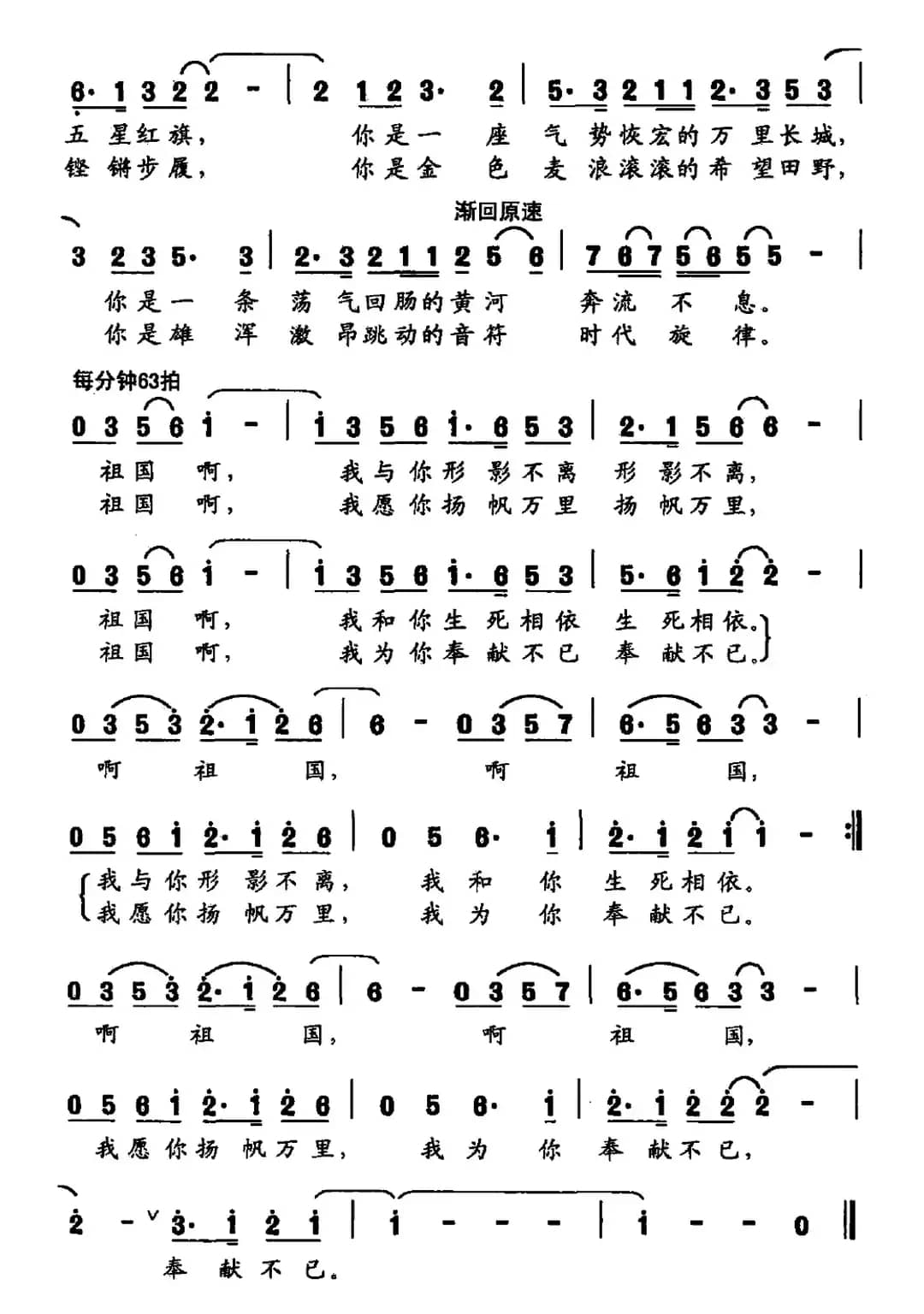 献给祖国（南思词 王相通曲）