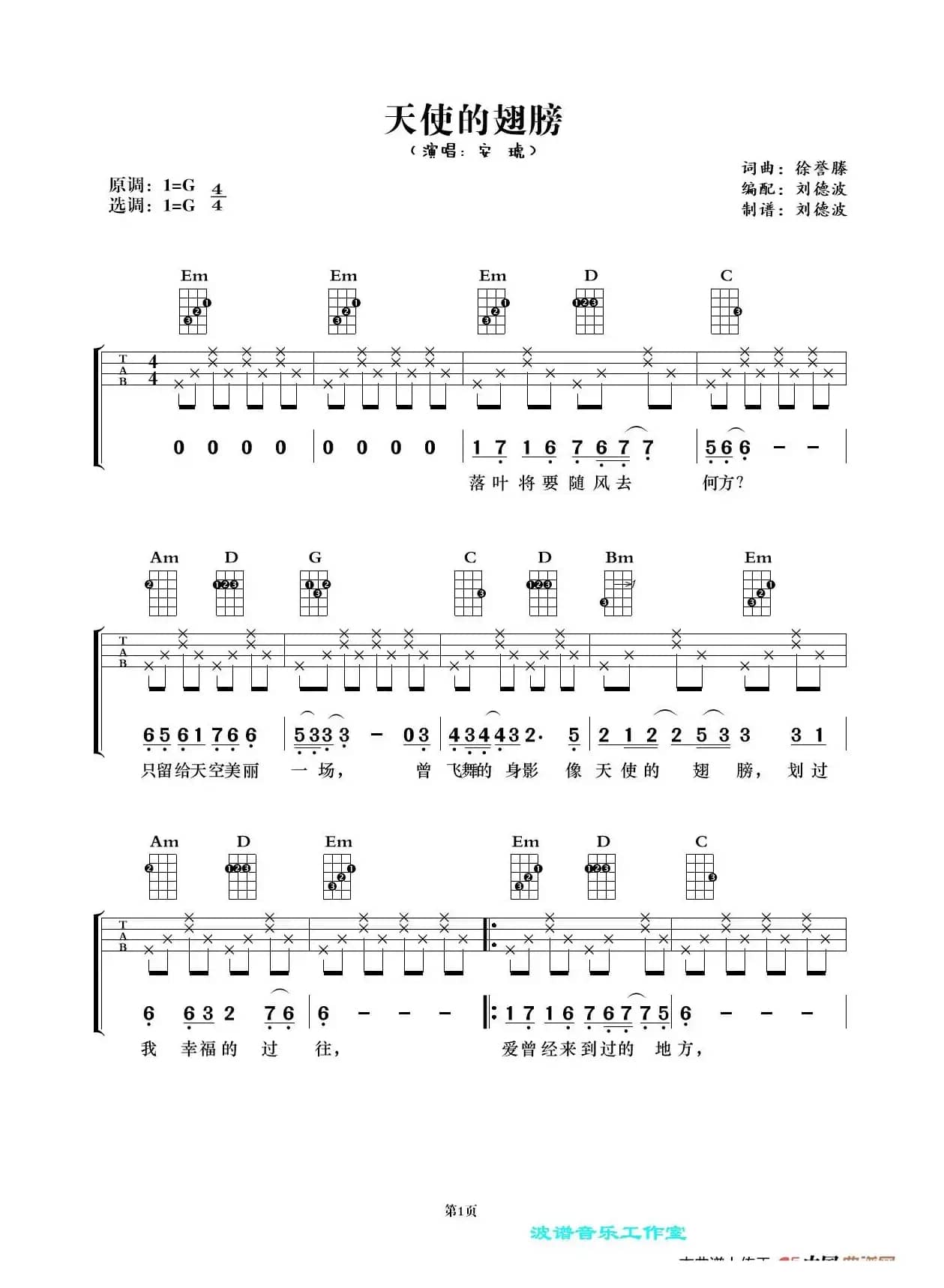 天使的翅膀（尤克里里谱）