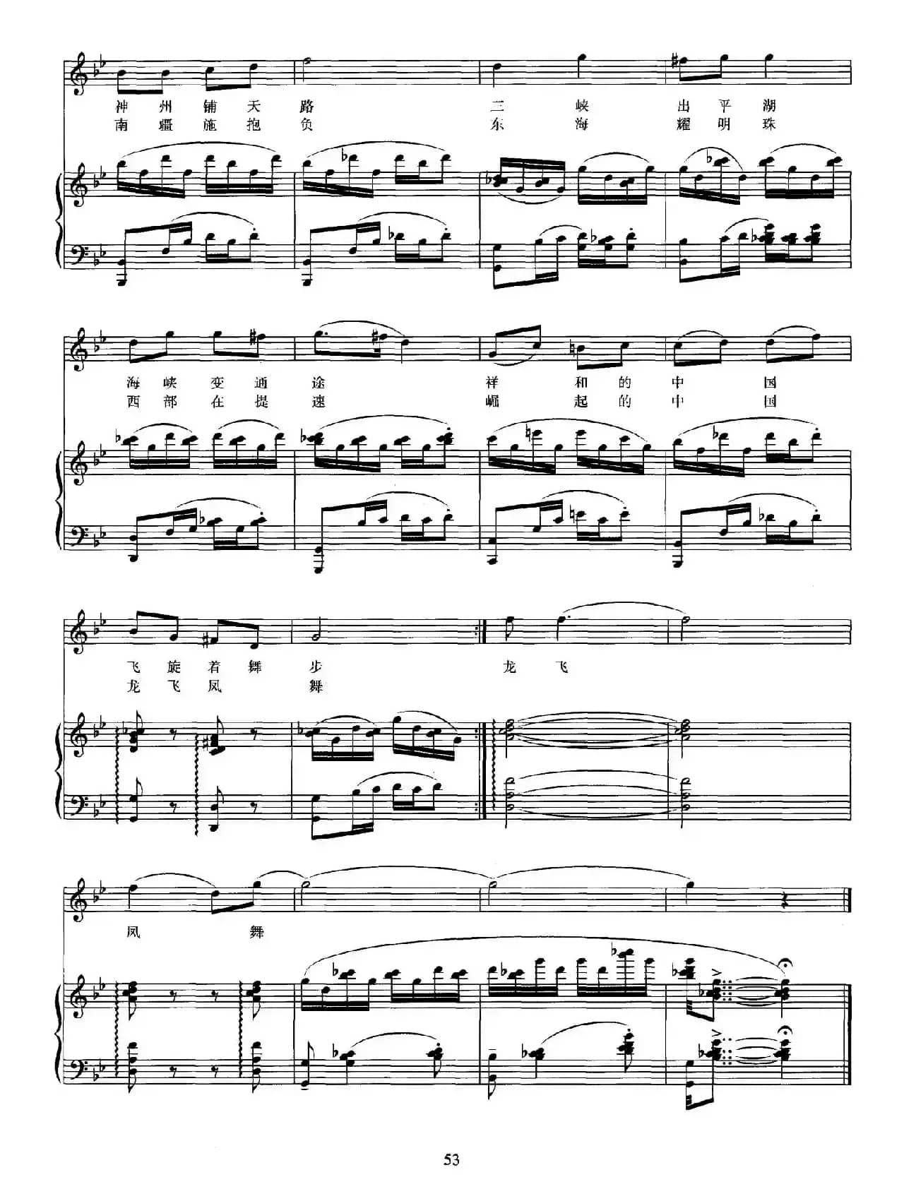 龙飞凤舞（倪永东词 李红曲、正谱）