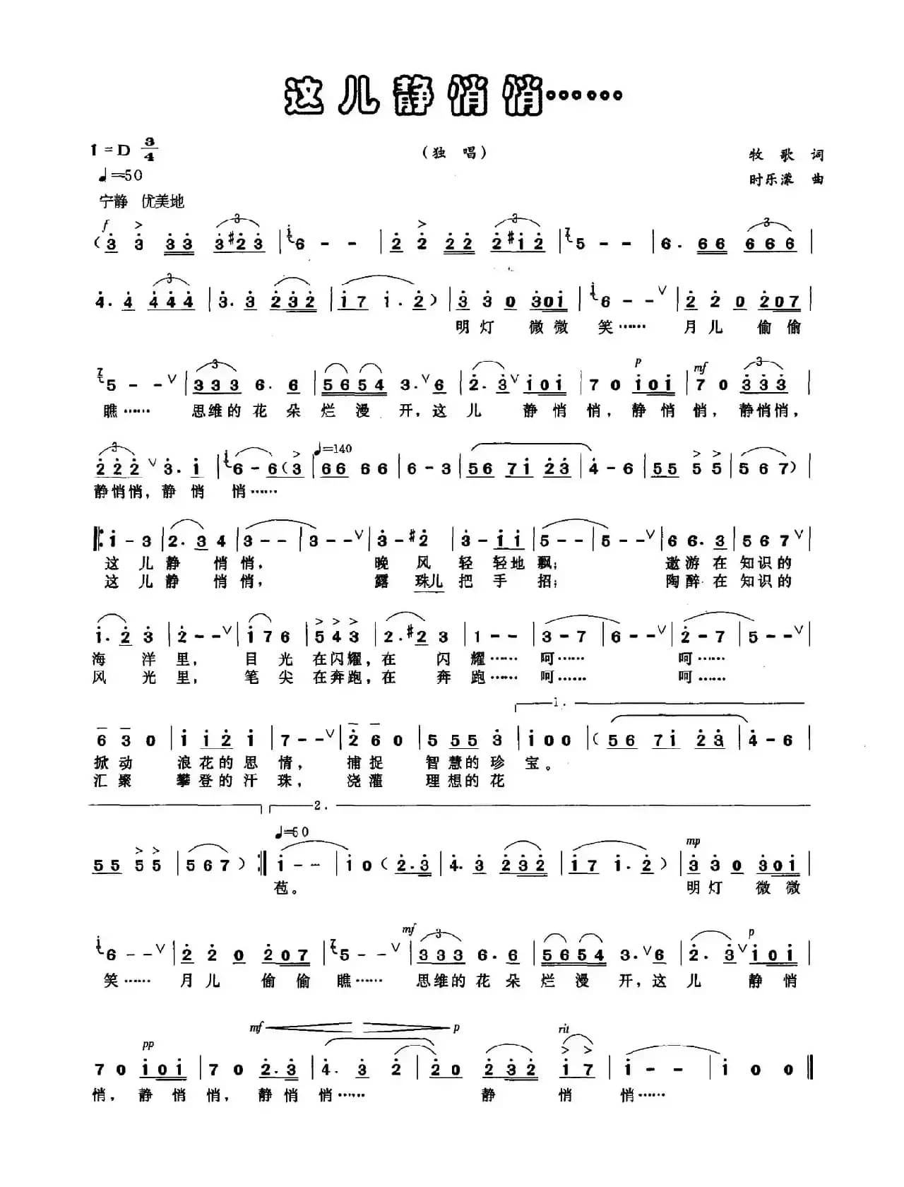 这儿静悄悄……